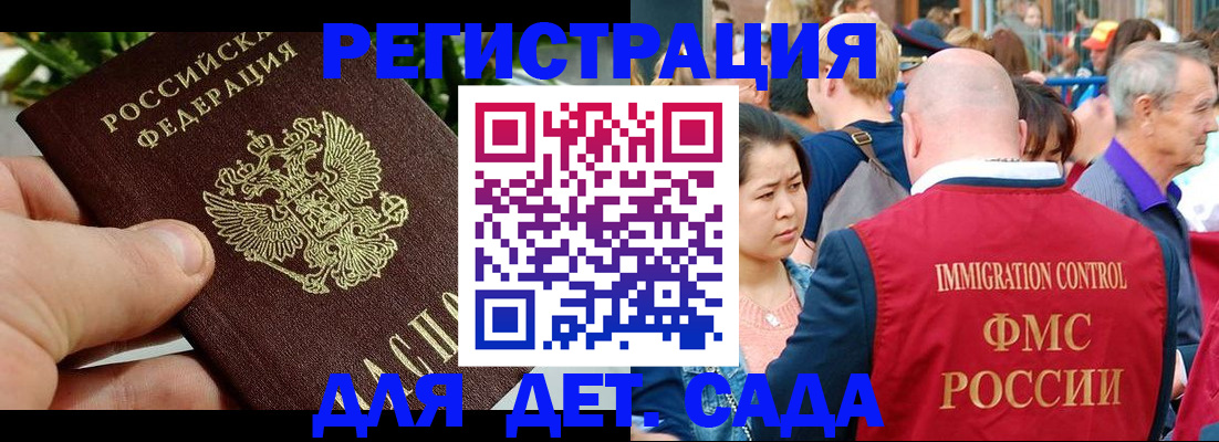 прописка в Краснодаре