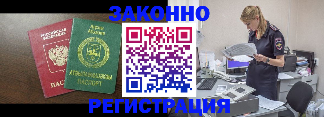 прописка регистрация в Краснодаре