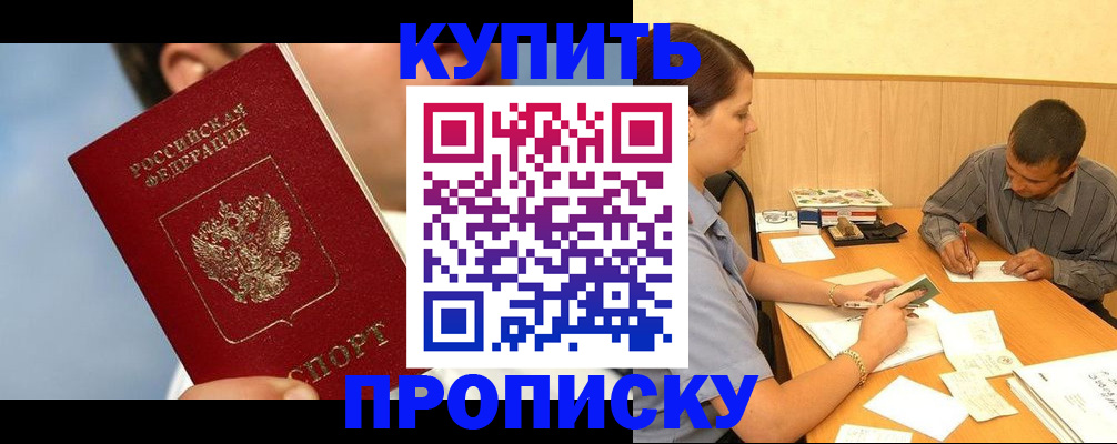прописка гарантия в Краснодаре