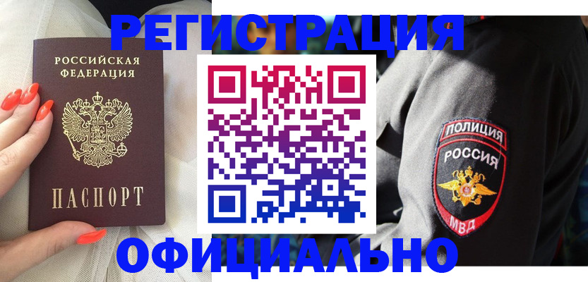 временная регистрация в Краснодаре
