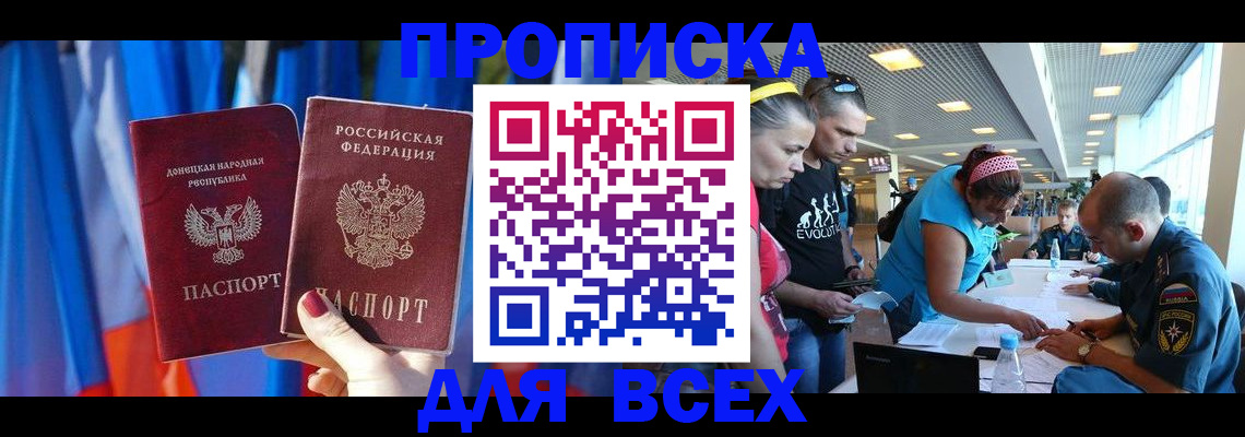 прописка для работы в Краснодаре