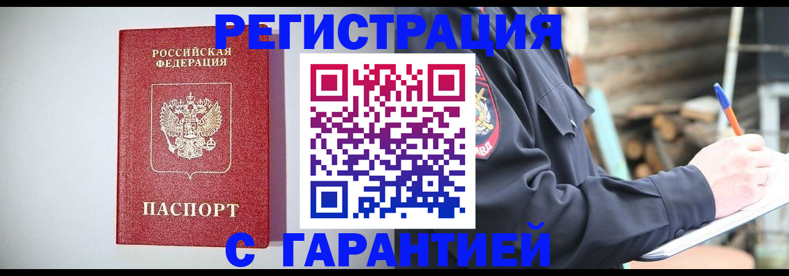 прописка штамп в Краснодаре